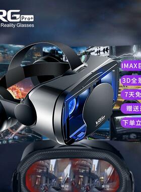 vr眼镜手机专用虚拟现实头戴式3D电影体感游戏机ar4D通用All
