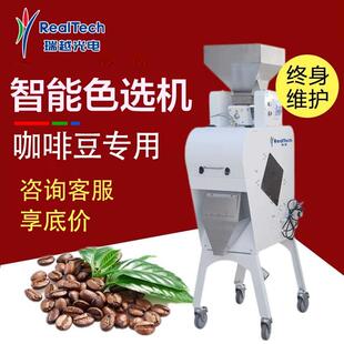 小型咖啡豆色选机生熟豆筛选鲜果微色差剔除发霉豆破损豆家用工厂