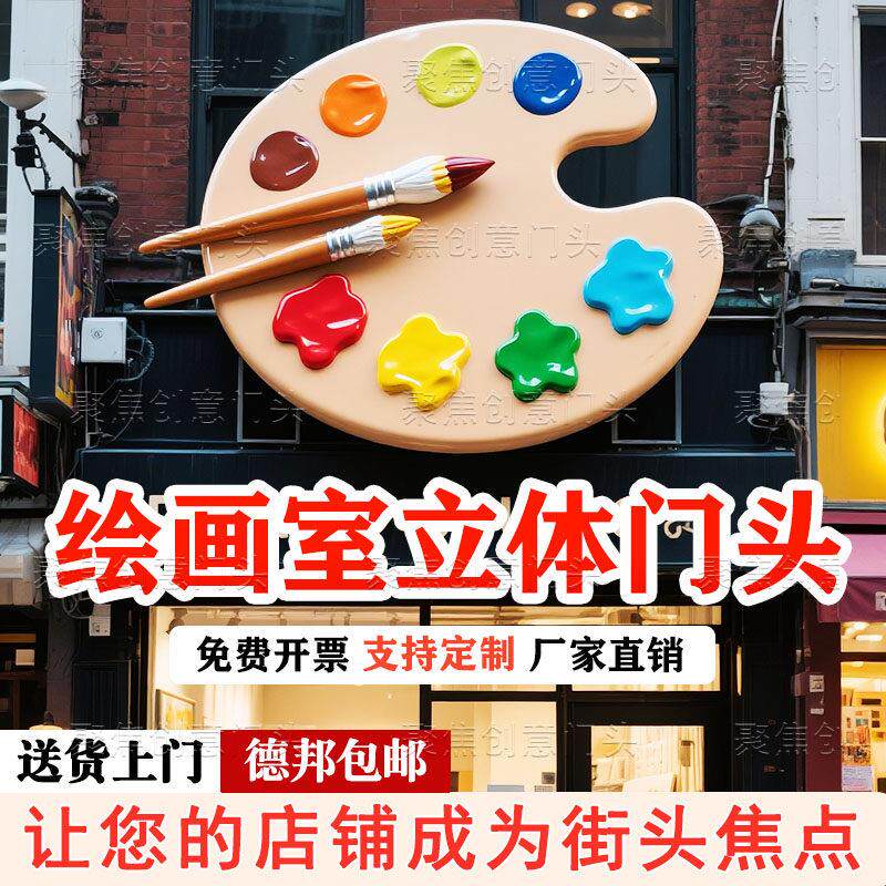 玻璃钢雕塑定制画板调色盘立体门头绘画室艺术装饰品美陈打卡摆件