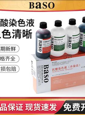 贝索baso抗酸染色液试剂盒细菌抗酸荧光科研生物实验室显微镜用