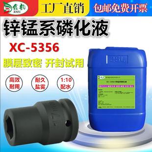 工业钢铁中温锌锰系低渣磷化液金属表面覆膜处理剂耐蚀耐磨皮膜剂