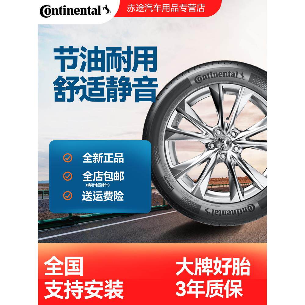 德国马牌轮胎UC7 205 215 225 235 245 50 55 60 65R16R17R18R19