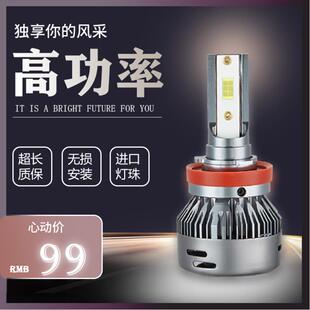H4远近一体强光 汽车led前大灯泡低价近远光超亮H11聚光H7透镜改装