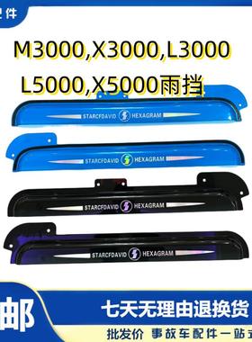 陕汽迪朗奇M3000SX3000L3000X5000L5000车窗雨挡雨眉板晴雨遮防雨