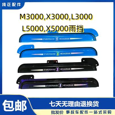 陕汽迪朗奇M3000SX3000L3000X5000L5000车窗雨挡雨眉板晴雨遮防雨