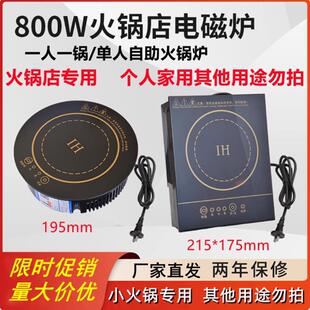 800瓦小型迷你一人一锅小火锅店商用电磁炉圆形嵌入式触摸电池炉