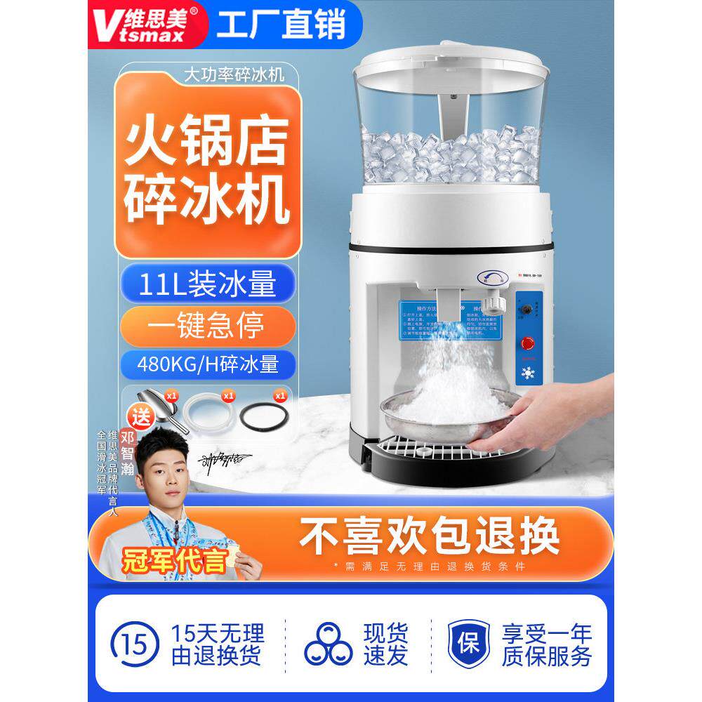威思美全自动奶茶店刨冰机大功率商用电动冰沙机制冰机雪花碎冰机