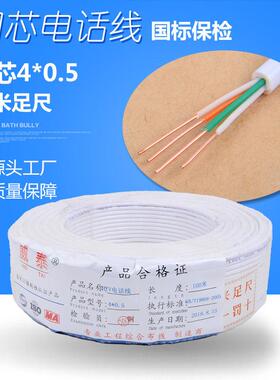 4芯电话线Hyv4*0.5无氧铜室内电话线100m全国标