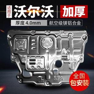 24沃尔沃XC60S90S60L发动机下护板底盘原厂铝合金装 2025款 甲加厚