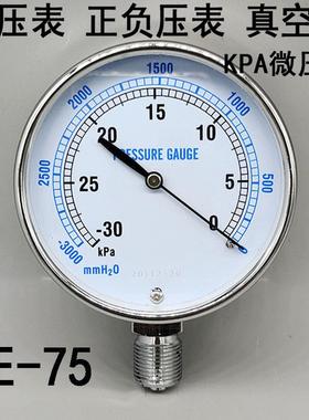 YE75膜盒压力表真空表负压表静压微压负压表-10KPA 20 -30-0KPA