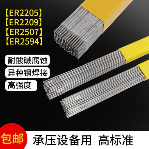 ER2205/2209/E2594双相不锈钢焊丝 氩弧气保焊丝 双相不锈钢焊条