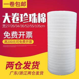 宽50 填充棉 100cmepe珍珠棉泡沫板快递防碎防扔防震膜卷 包装