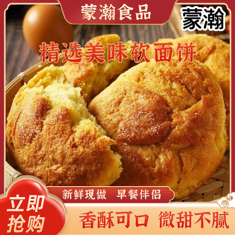 蒙瀚食品丰镇软面饼月饼早餐点心传统糕点零食内蒙特产