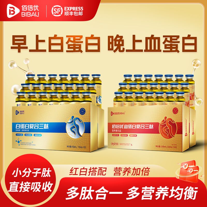 官方白蛋白血蛋白小分子肽术后放化疗补充正品