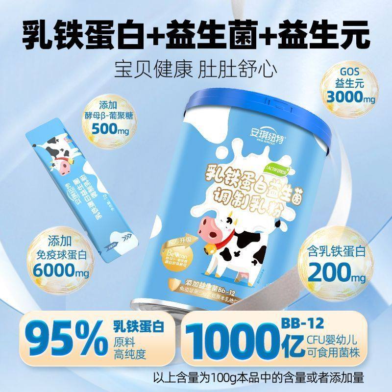 安琪纽特乳铁蛋白益生菌免疫球蛋白燕窝酸儿童学生宝宝营养奶粉,保健食品/膳食营养补充食品,乳清蛋白,淘宝优惠券,粉丝福利购,淘宝优惠卷