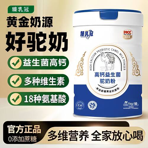 高钙益生菌驼奶粉成人中老年钙铁锌维生素c无蔗糖【拍罐送钙片】
