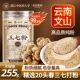 三七粉正品 255g正宗云南文山非特级20头田七破壁无硫超细粉
