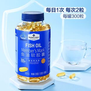 MM鱼油软胶囊315g(300粒)鱼油原料每日一次保健食品山姆代购