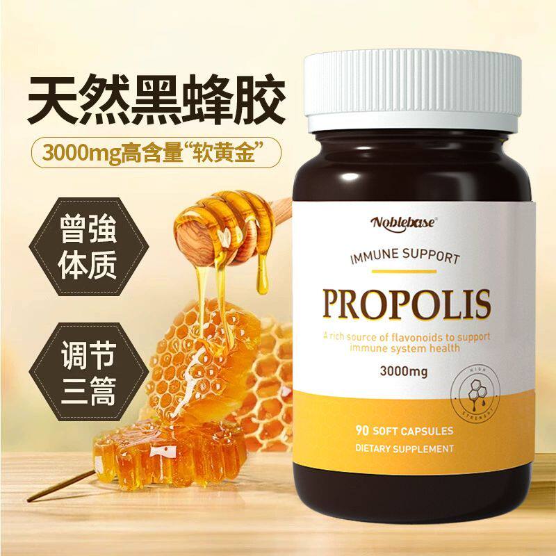 Noblebase美国原装进口正品天然蜂胶原胶黑蜂胶0粒提升免疫黄酮