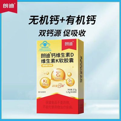 朗迪钙维生素D维生素K软胶囊双补充液体钙片儿童青少年