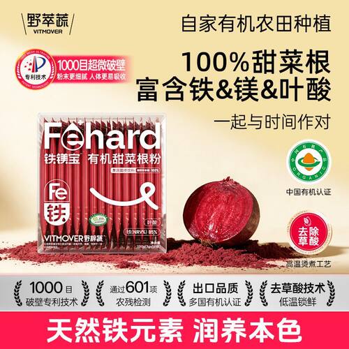 野粹蔬有机甜菜根粉健身补剂去除草酸冻干粉跑步蔬菜粉