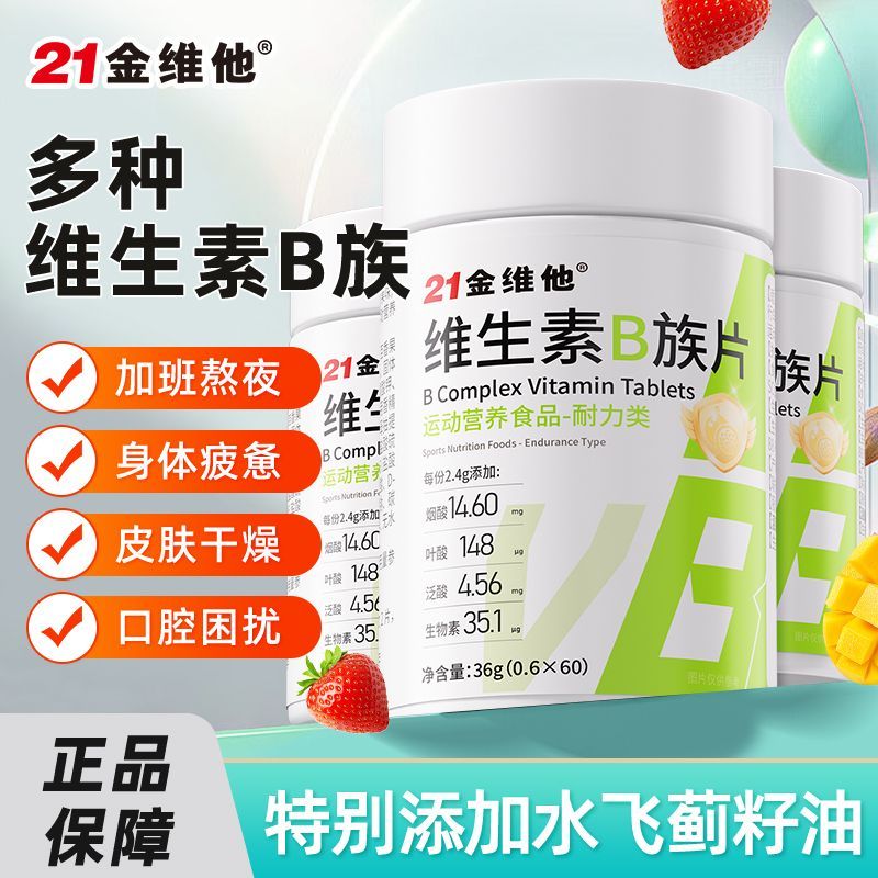 21金维他多种维生素B族60片生物素成人熬夜疲劳白发多复合b12叶酸