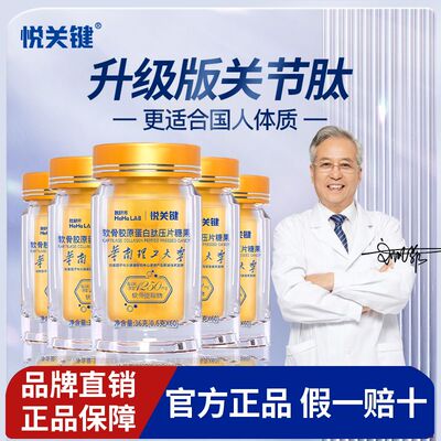 赵谋软骨胶原蛋白肽养明世纪中老年疼痛氨片糖