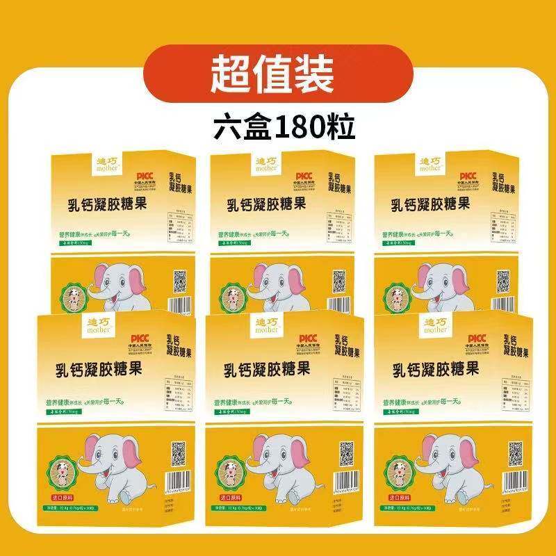 迪巧进口乳钙婴儿高钙软胶囊补铁锌缺钙神器宝宝健康成长