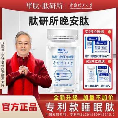 第八代睡眠肽赵谋酪蛋白肽明氨基丁酸厂家直销正品中老年0到0岁