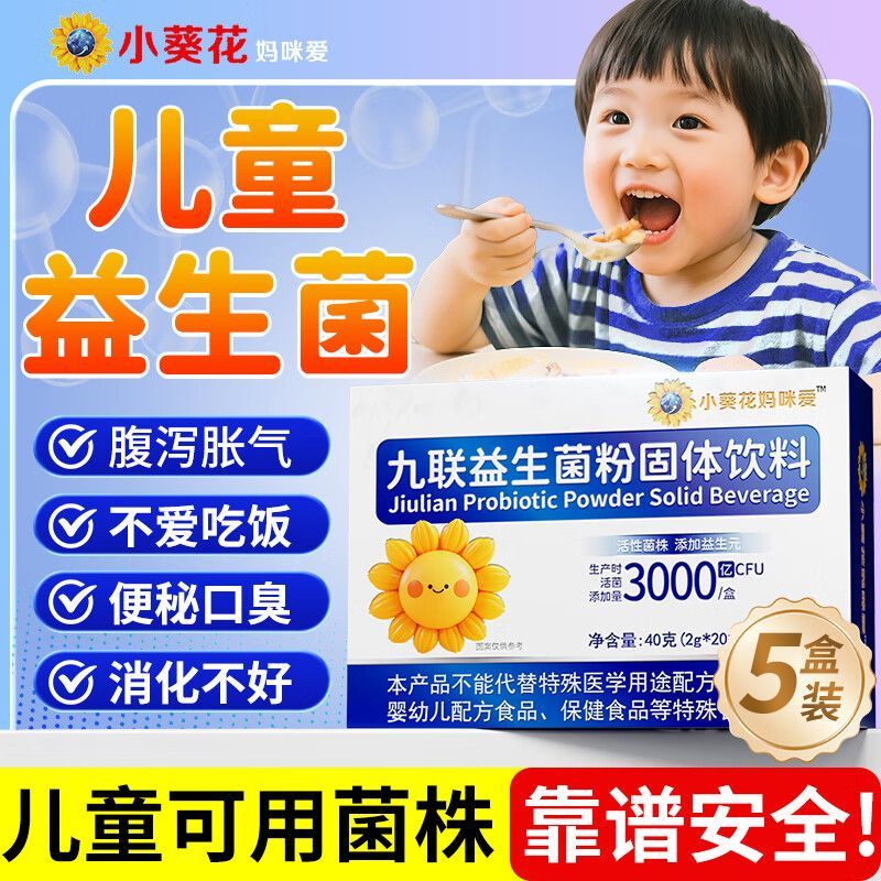 小葵花儿童益生菌粉3-12岁儿童青少年肠胃不适不爱吃饭便秘店