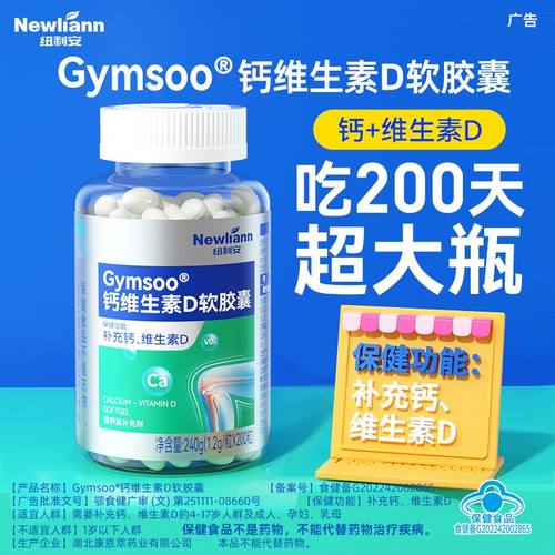 钙维生素D软胶囊200粒中老年人补钙片液体钙搭氨糖膝盖腰腿疼抽筋