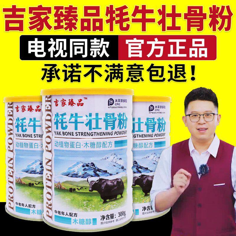 吉家臻品牦牛壮骨粉中老年牦牛骨髓壮骨粉奶粉官方正品电视同款
