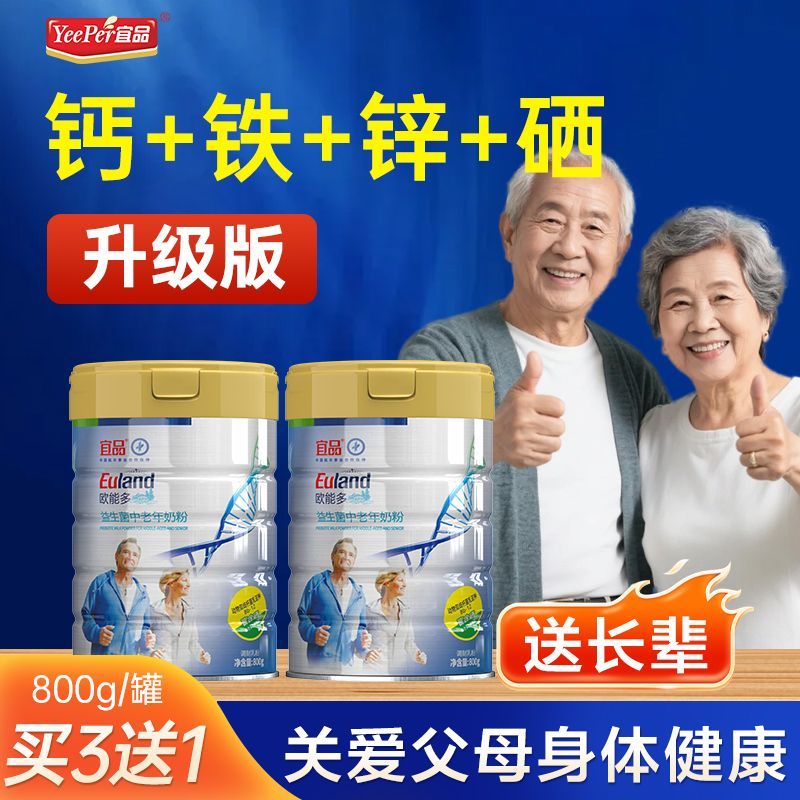 欧能多奶粉中老年高钙富硒益生菌中秋送礼成人牛奶粉无蔗糖无糖精
