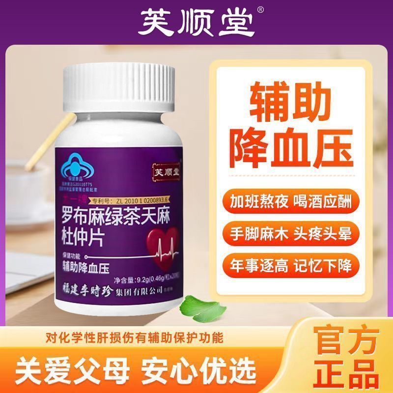 新款升级【1瓶100片】罗布麻绿茶天麻杜仲片辅助降血压正品