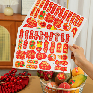 水果贴纸红色喜庆春节高档果盒装 饰不干胶新年美好寓意乔迁生日