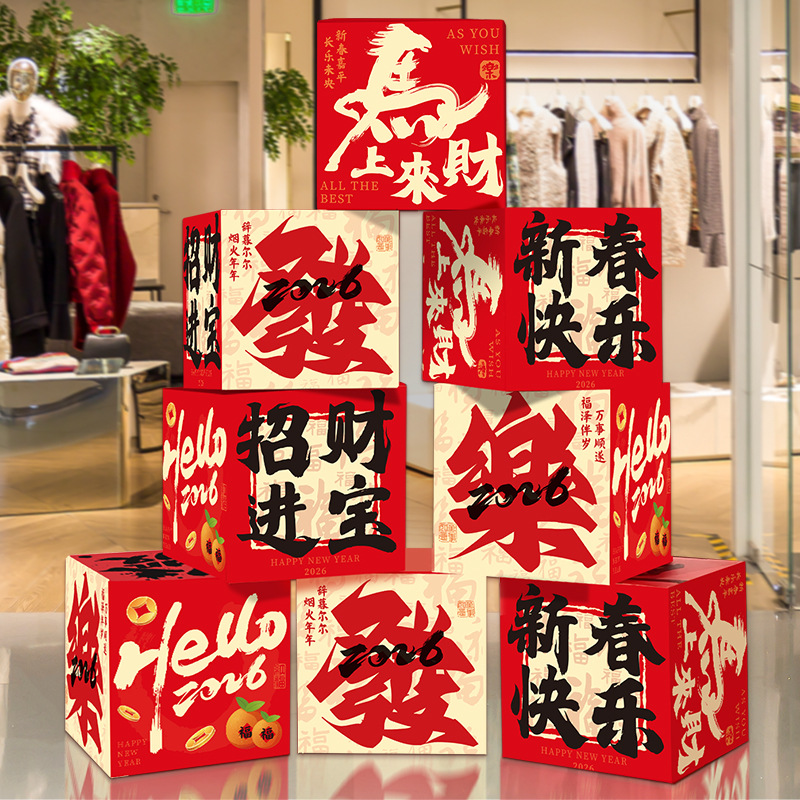 2026马年地堆盒子布置装饰摆件