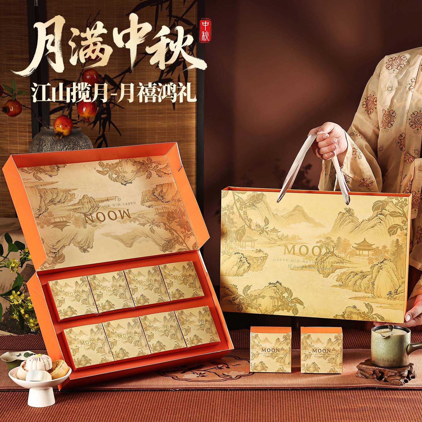 中秋月饼礼品盒包装盒手提袋图片