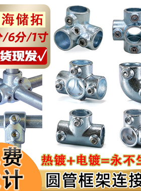 铸铁连接件镀锌钢管4分圆钢6分管紧固配件金属免焊接护栏1寸接头