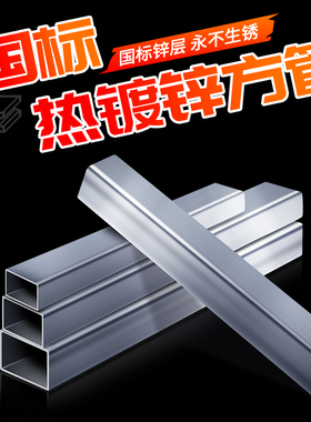 热镀锌方管30×30方通铁扁钢材2*2加厚方钢6米棚架子40×60矩形管