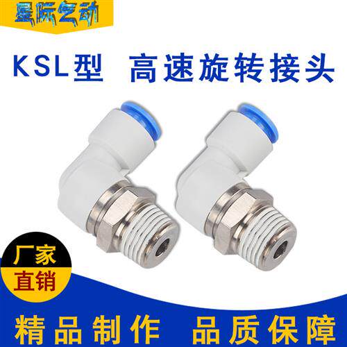 SMC型360度直角高速旋转气管接头KSL06 4 8 1012-M5/6 01 2 3 4S