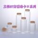 许愿多肉瓶子 直径37系列高硼硅卡口玻璃瓶透明密封罐药品分装 包邮