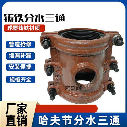 哈夫节分水器抢修三通补漏卡子 球墨铸铁镀锌PE管变径堵漏器25 50
