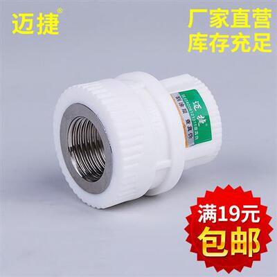ppr水管接头配件32内丝直接内牙6分变4分1寸四分20一寸25管件热熔