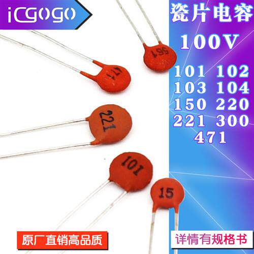 瓷片电容器 100V 101 102 103 104 150 220 221 300 471 PF NF