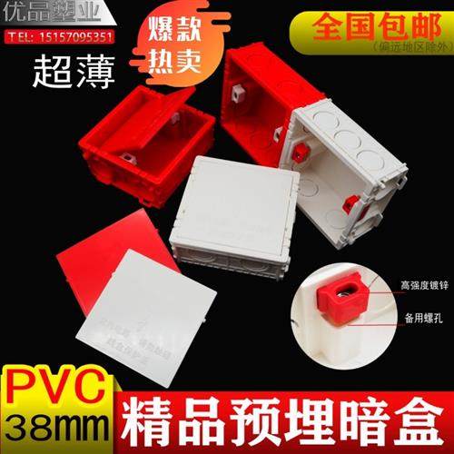 86型38开关盒 拼装穿线暗装接线底盒4公分彩色精品家装预埋电线盒