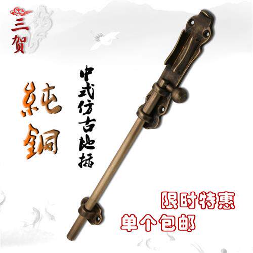 中式彷古大门纯铜地插木门明装门扣门栓门闩五金配件窗户柜子插销