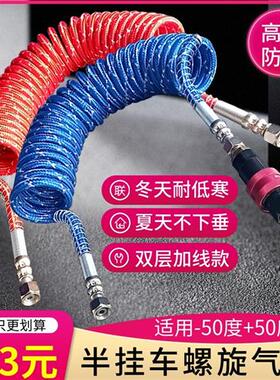 防爆挂车螺旋连接气管弹簧接头卡车配件耐高温抗冻双层红色气压线