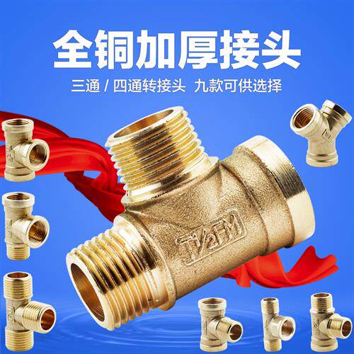 4分6分加厚三通接头Y型T型墙角外丝内牙水管连接配件一进二出分水