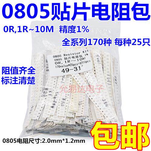 0805贴片电阻包 电阻本 精度1% 170种每种25祇  1R~10M