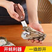 不锈钢生蚝刀专用刀开蚝器开蚝刀加厚撬蚝商用工具吃海蛎子开壳刀